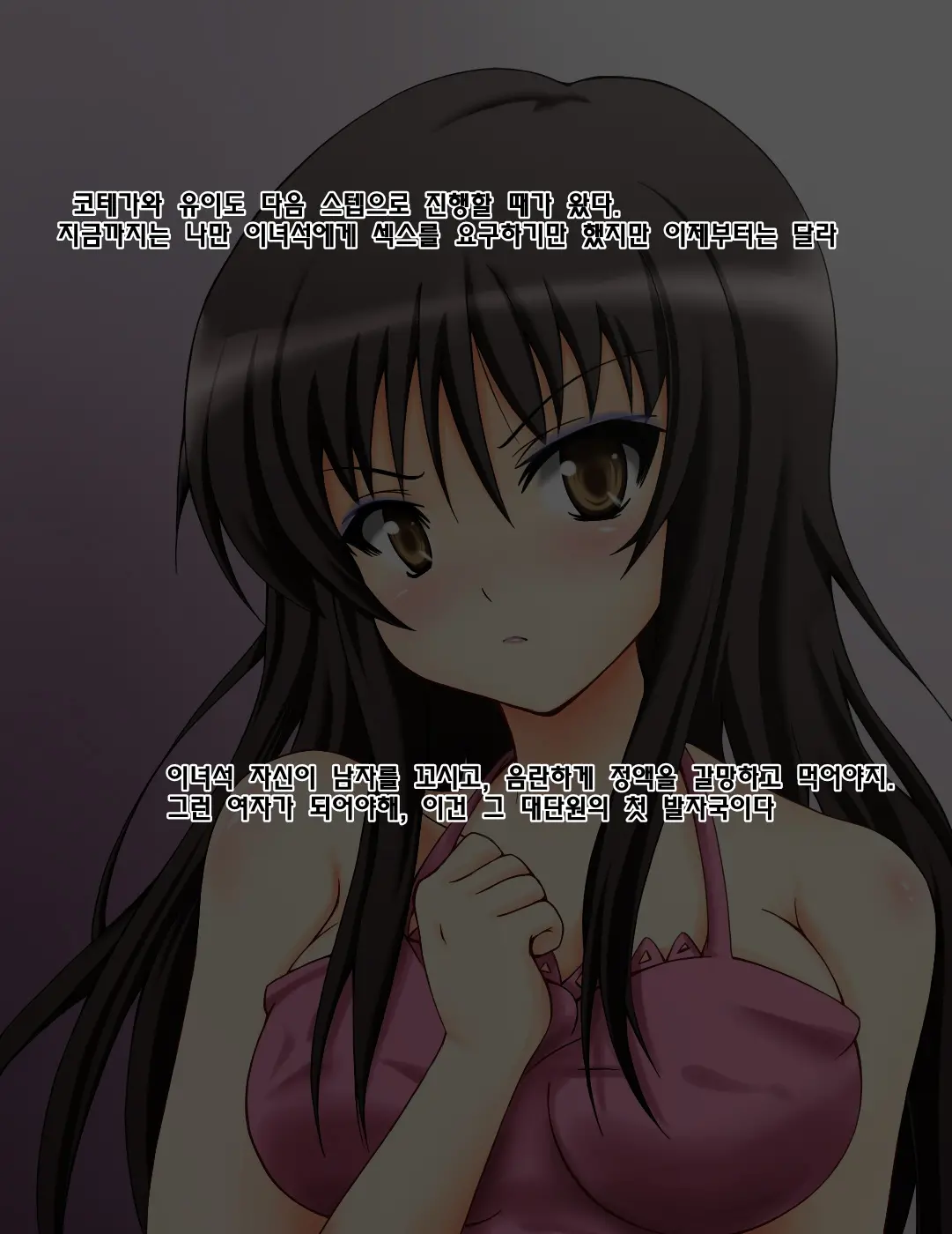 Wari To Maemuki Na Kaizou Sennou - Kotegawa Yui Hen